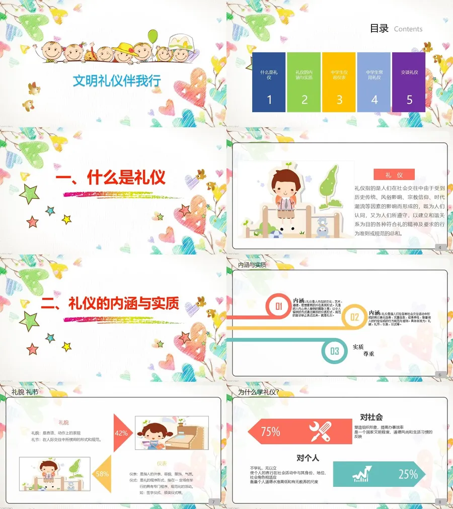 文明礼仪 伴我行-02.webp
