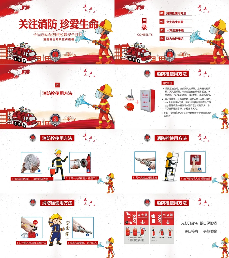 关注消防  珍爱生命.webp