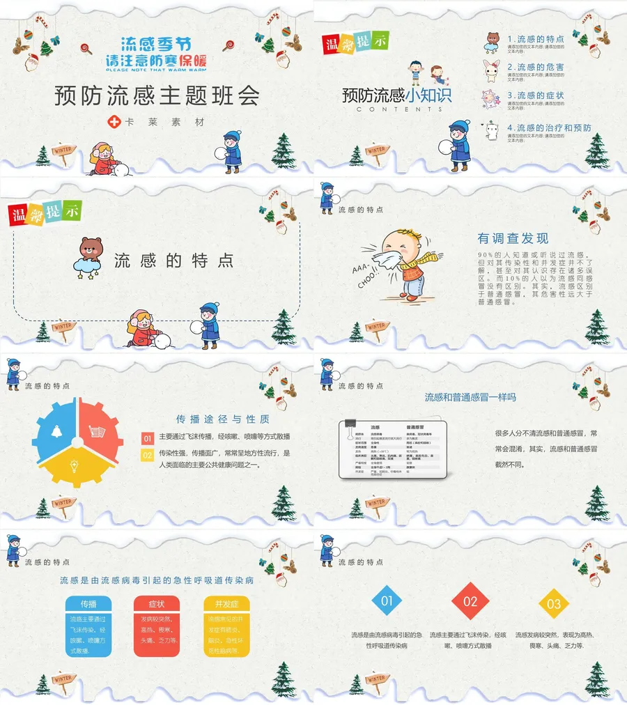 新冠状病毒主题班会PPT课件4.webp