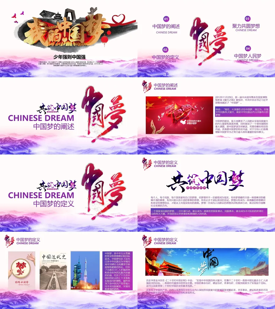 中国梦PPT系列-005.webp