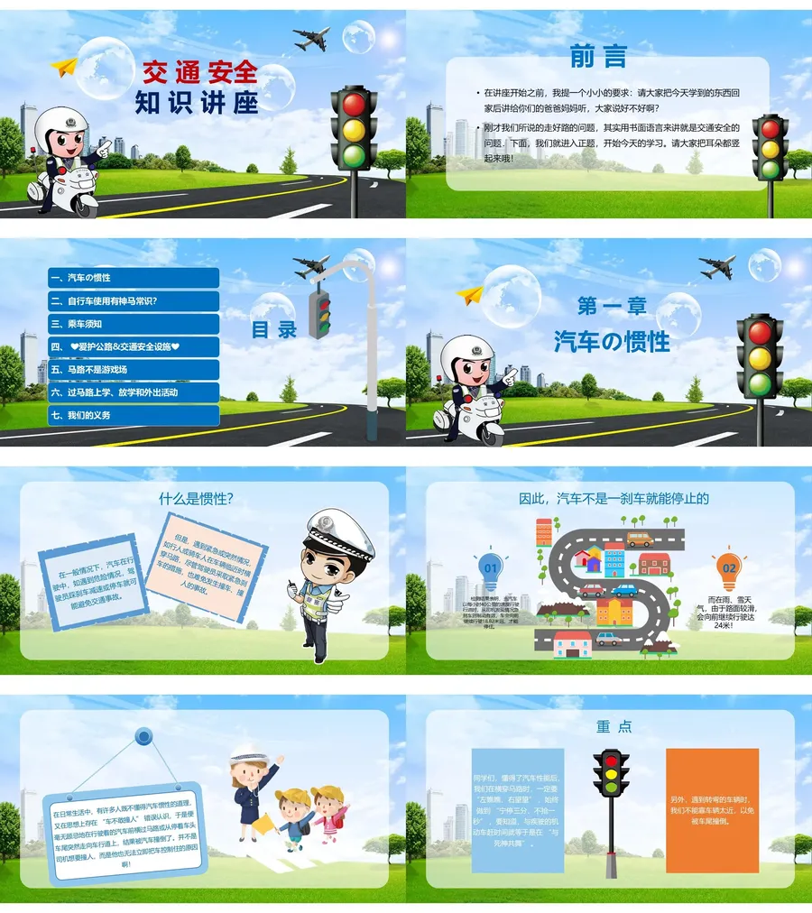 校园交通安全教育PPT课件.webp