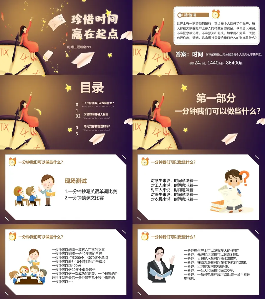 珍惜时间 赢在起点-05.webp