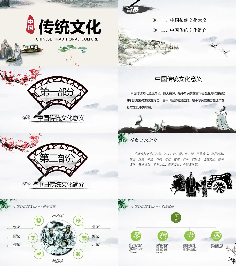 传统文化PPT系列-003.webp