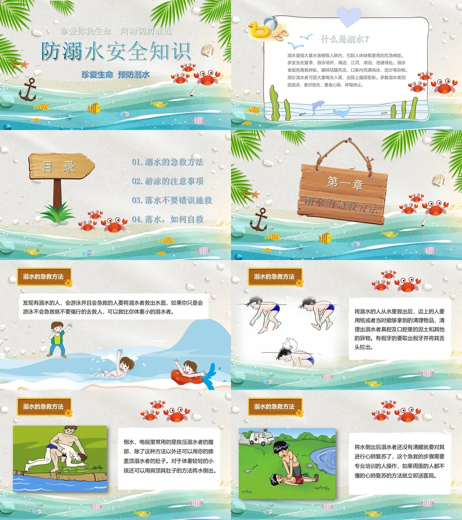 防溺水安全知识.webp
