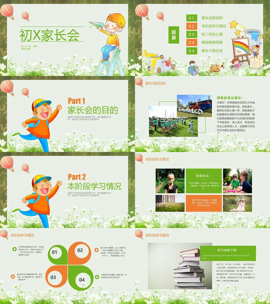 初中家长会课件-07.webp