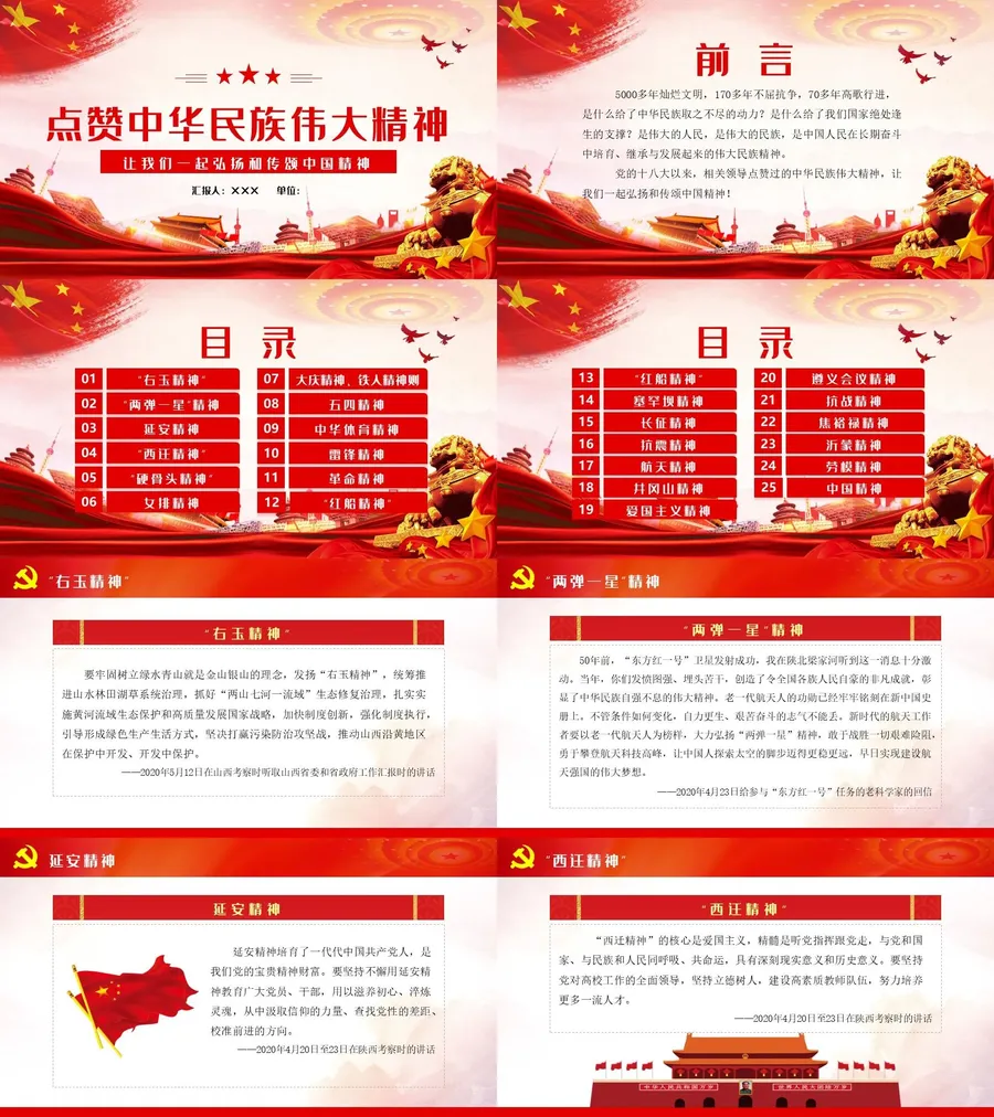 点赞中华民族伟大精神.webp