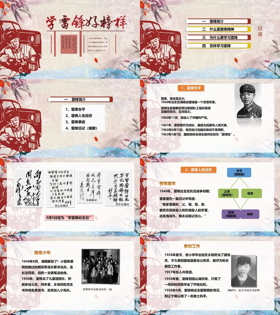 学习雷锋PPT系列-022.webp
