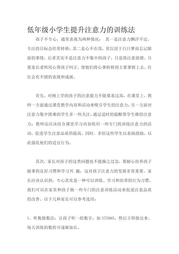 低年级小学生提升注意力的训练法.webp