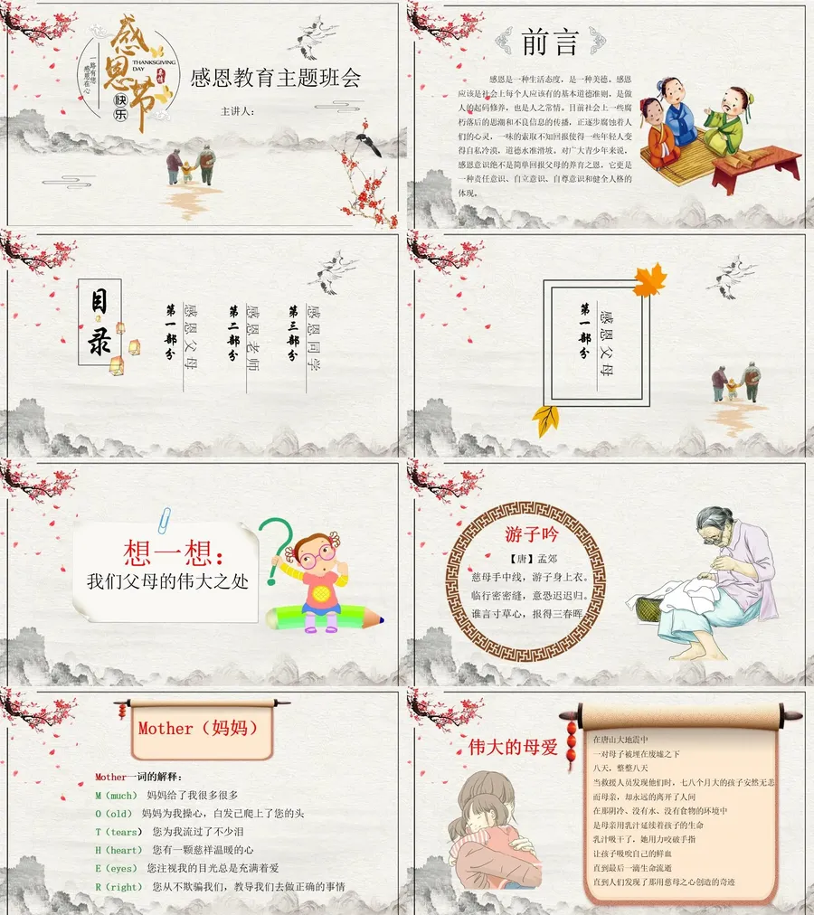 感恩教育主题班会.webp