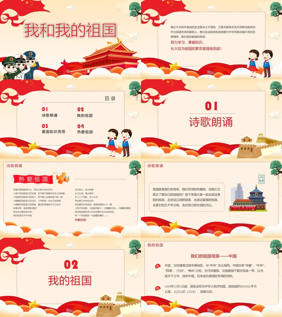 我和我的祖国班会课件-05.webp