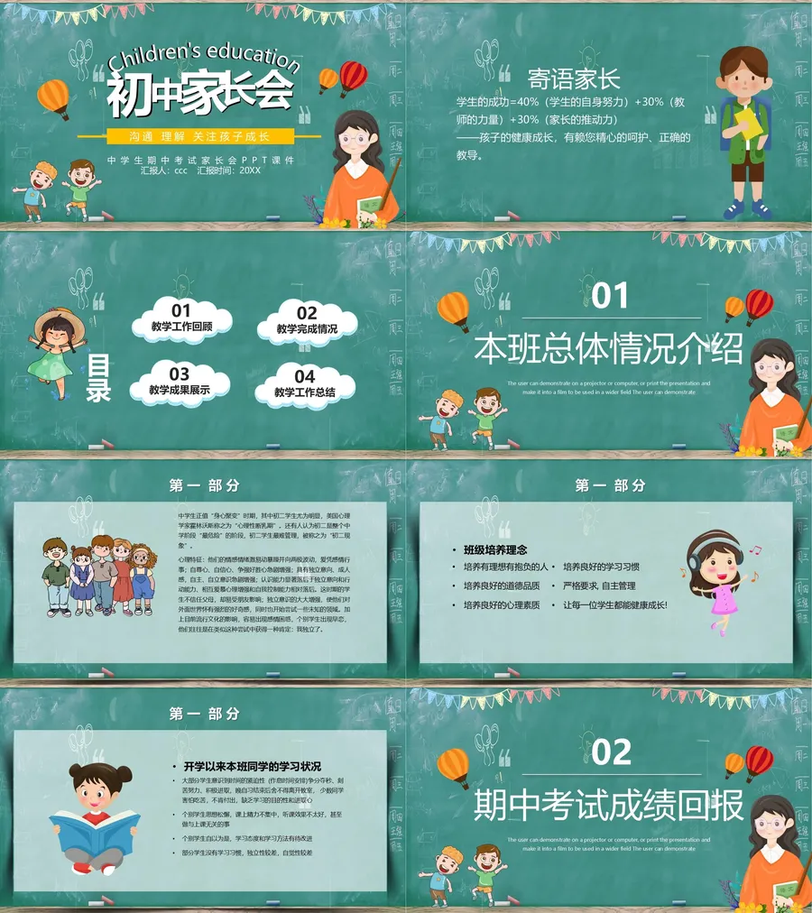 初中家长会课件-22.webp