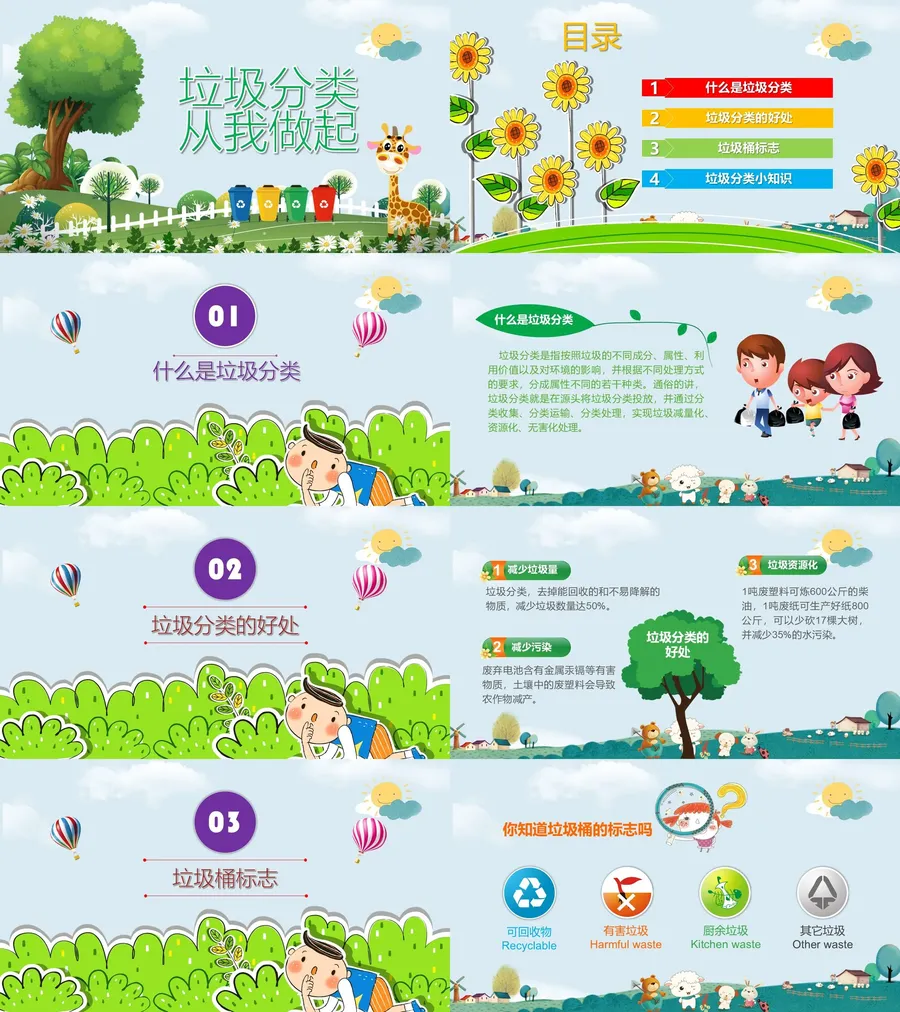 垃圾分类 从我做起.webp