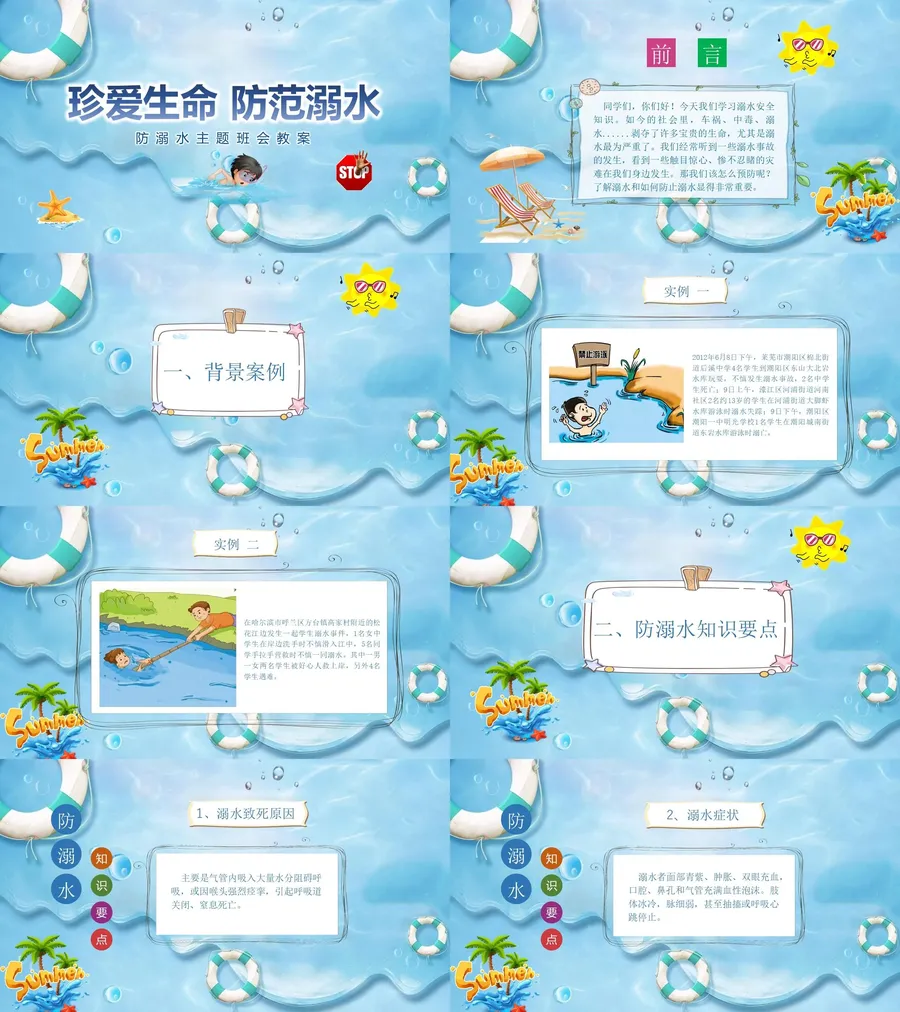 珍爱生命 预防溺水课件.webp