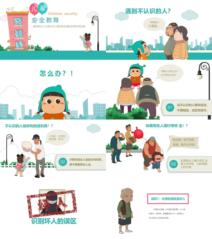 安全教育班会.webp