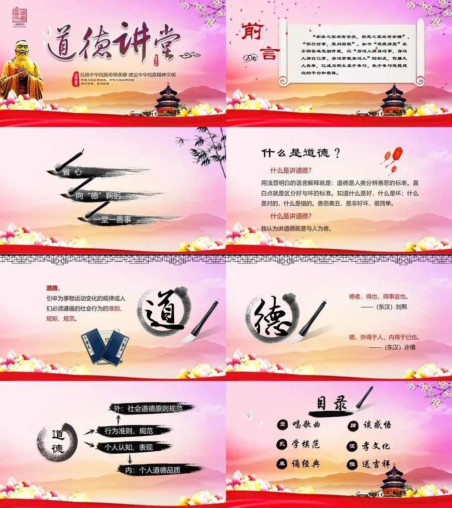 道德讲课PPT系列-015.webp