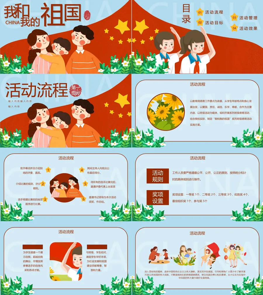 我和我的祖国班会课件-03.webp