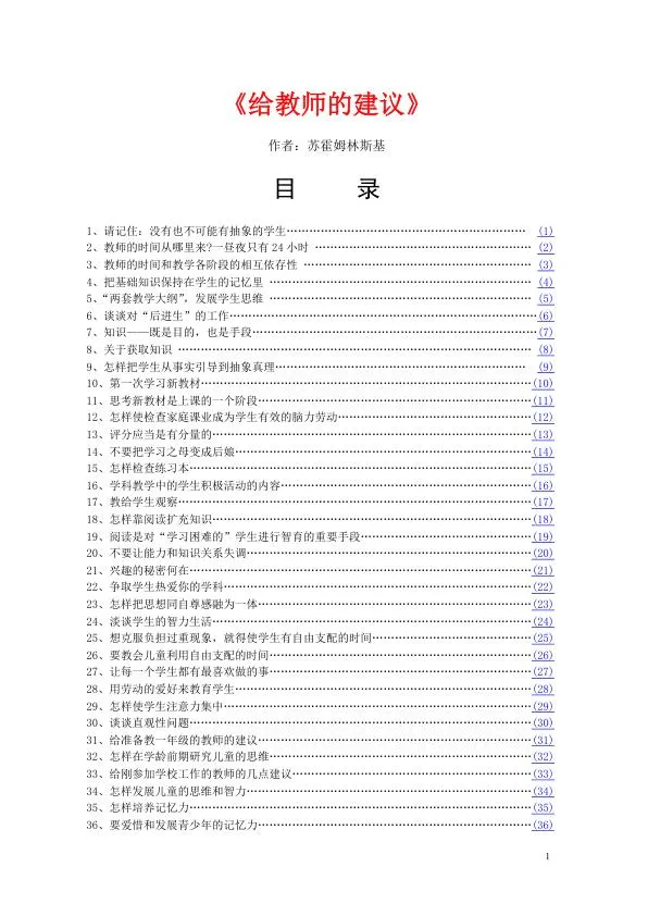 给教师的建议.webp