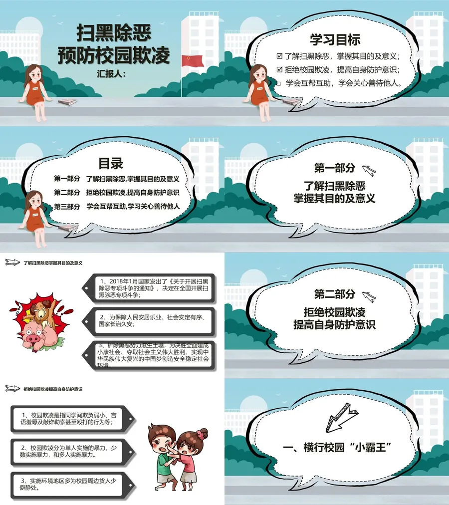 预防校园欺凌.webp