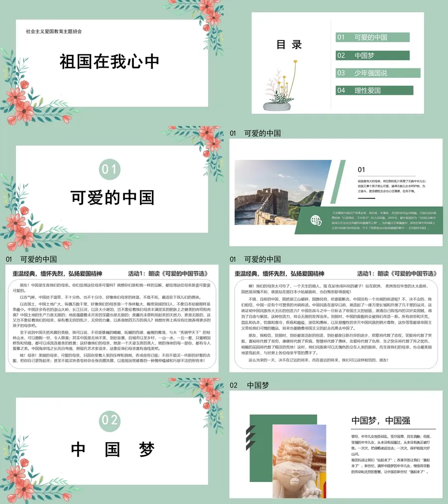 祖国在我心中-01.webp