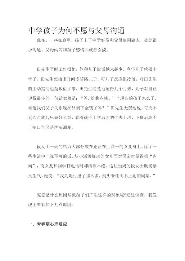 中学孩子为何不愿与父母沟通.webp