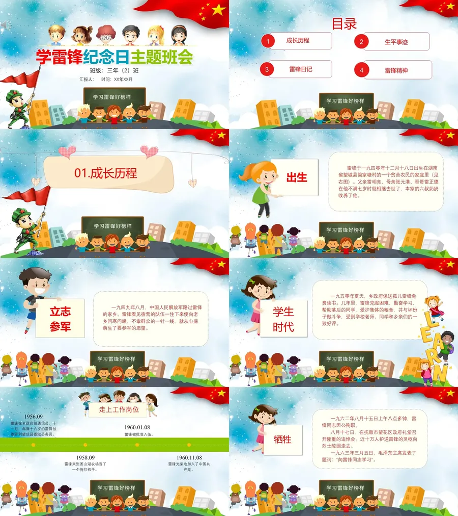 学习雷锋PPT系列-008.webp