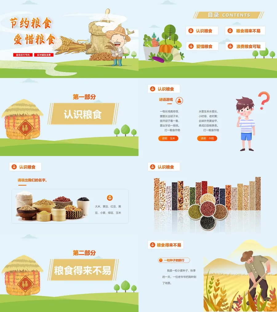 节约粮食课件-02.webp