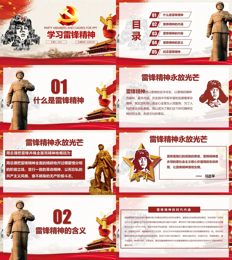 学习雷锋PPT系列-001.webp