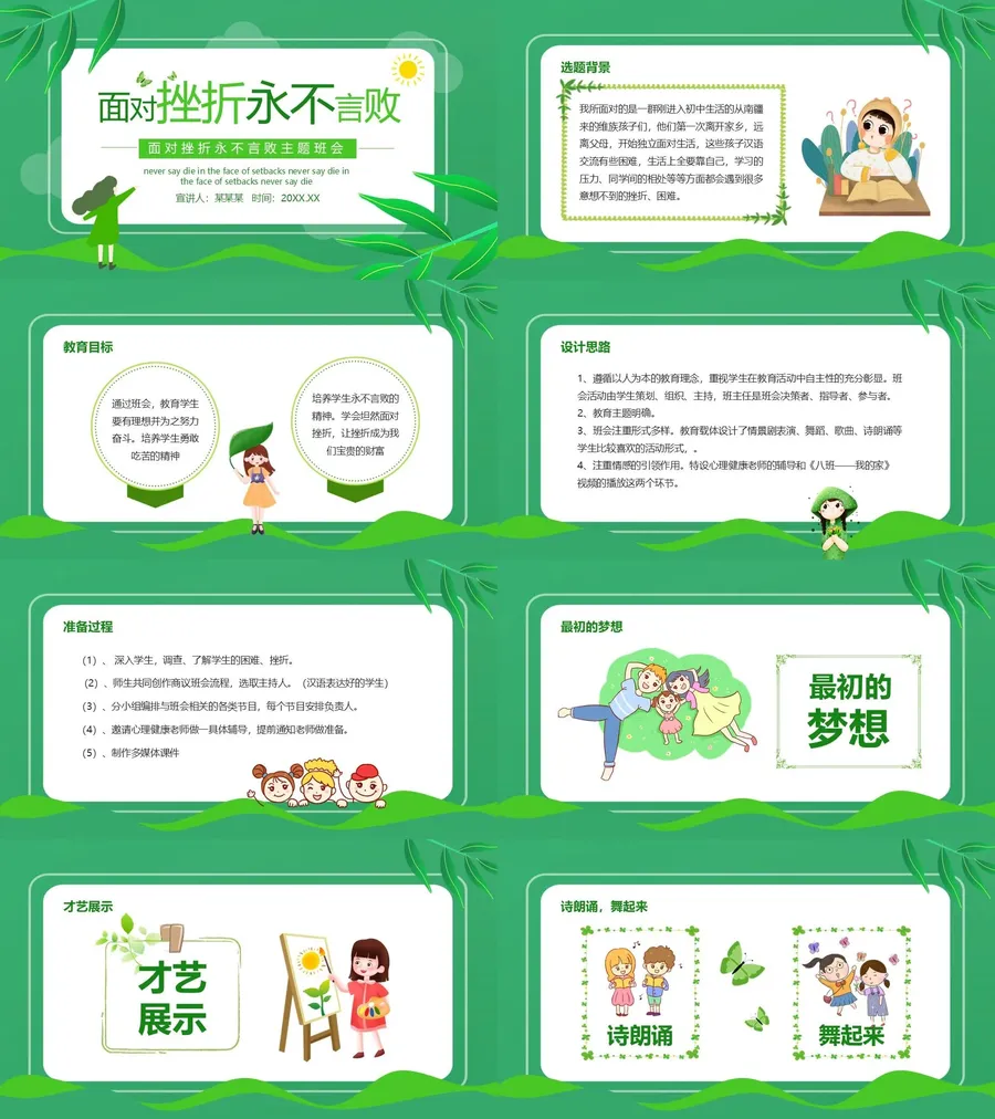 挫折教育班会课件 (16).webp