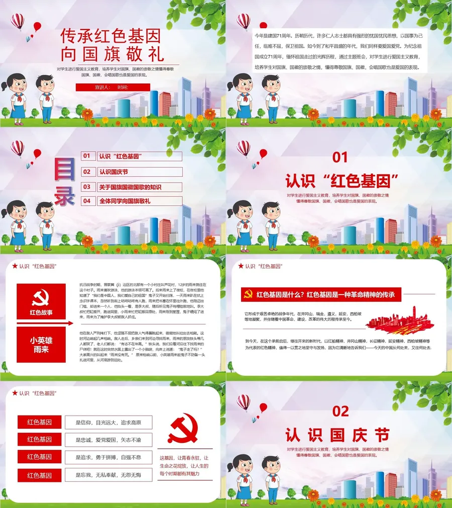传承红色基因向国旗敬礼-01.webp