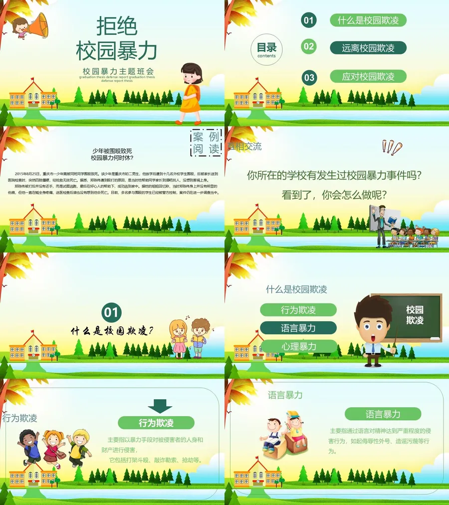 拒绝校园暴力欺凌班会2.webp
