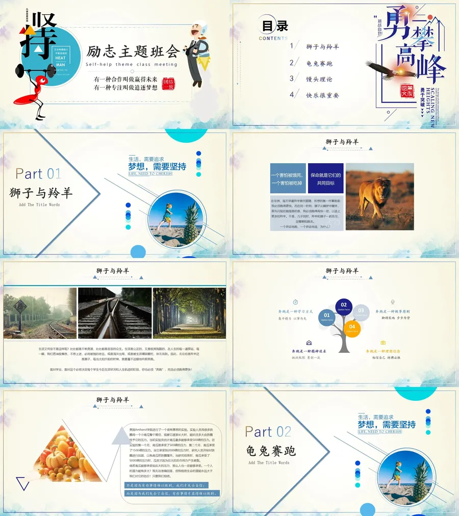 励志主题班会-04.webp