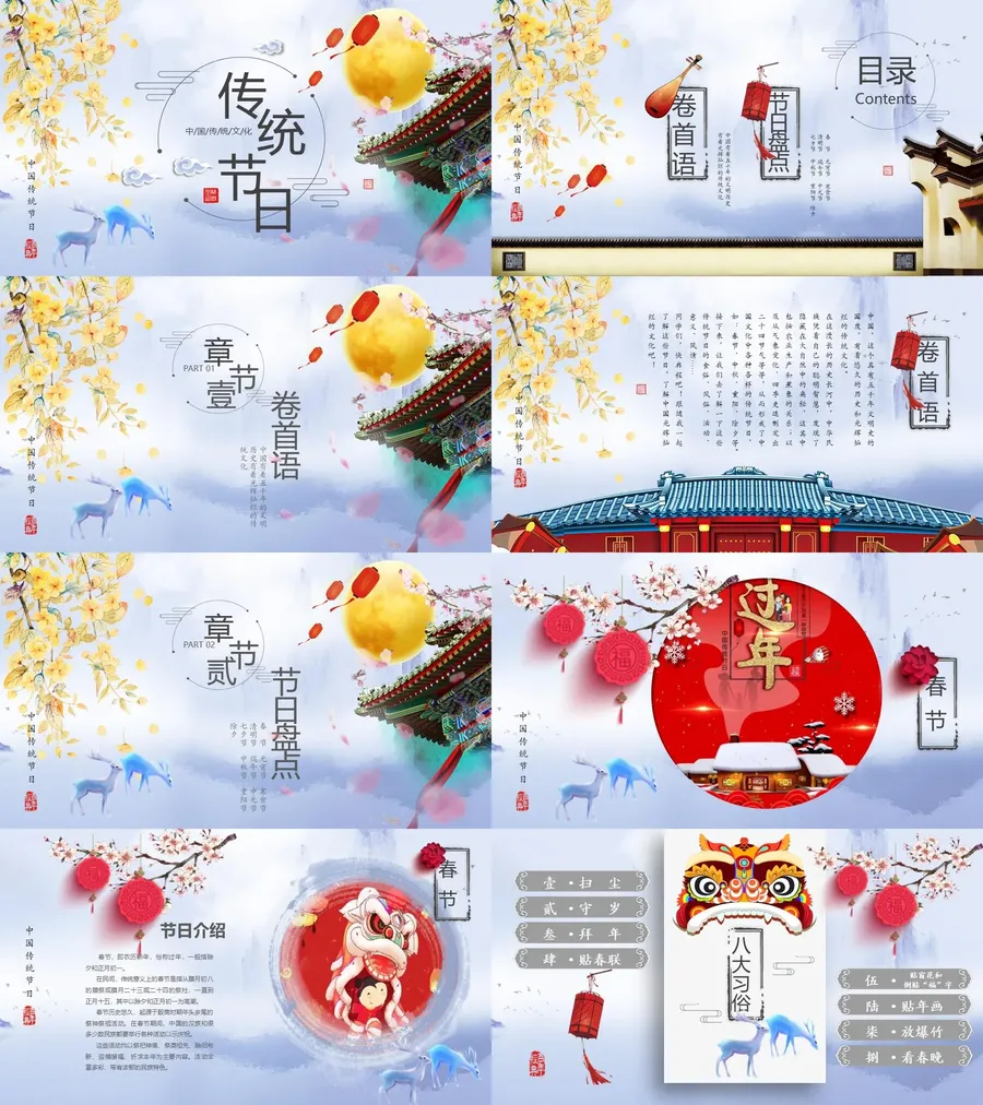 节日传统PPT系列-006.webp