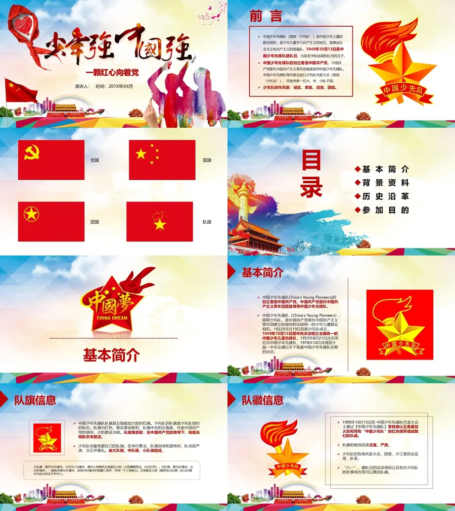 少先队PPT系列-007.webp