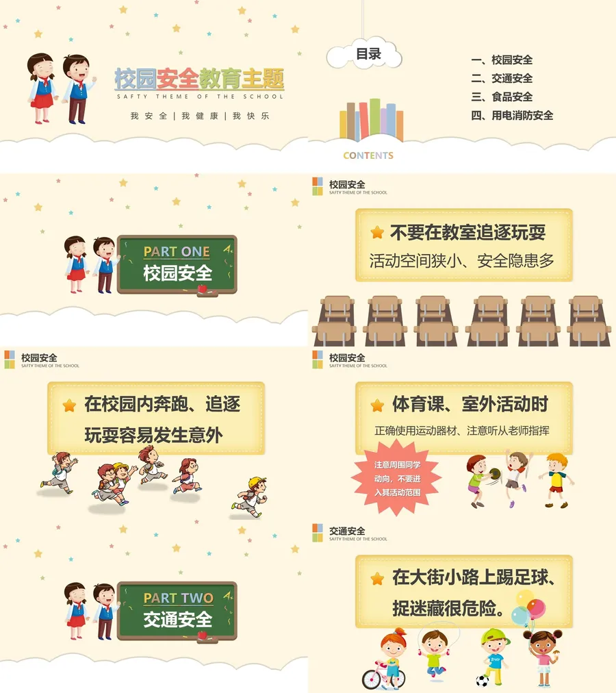 校园安全教育-3.webp