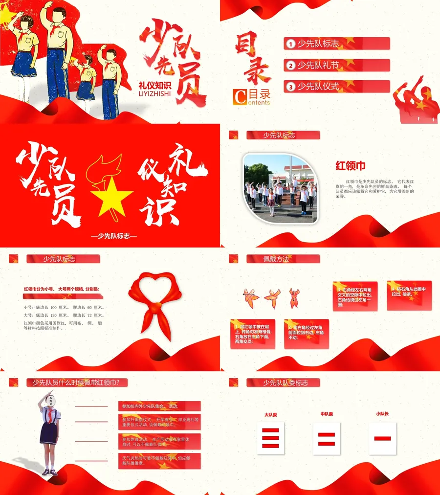 少先队PPT系列-004.webp
