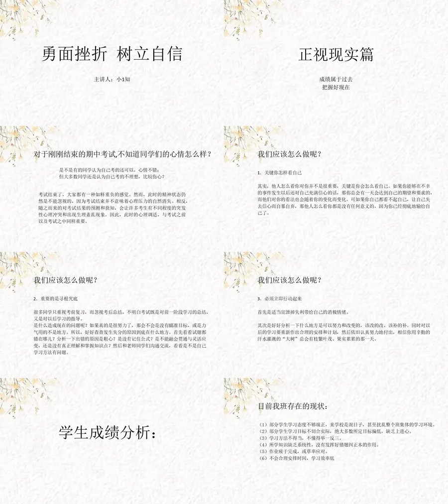 挫折教育班会课件 (18).webp