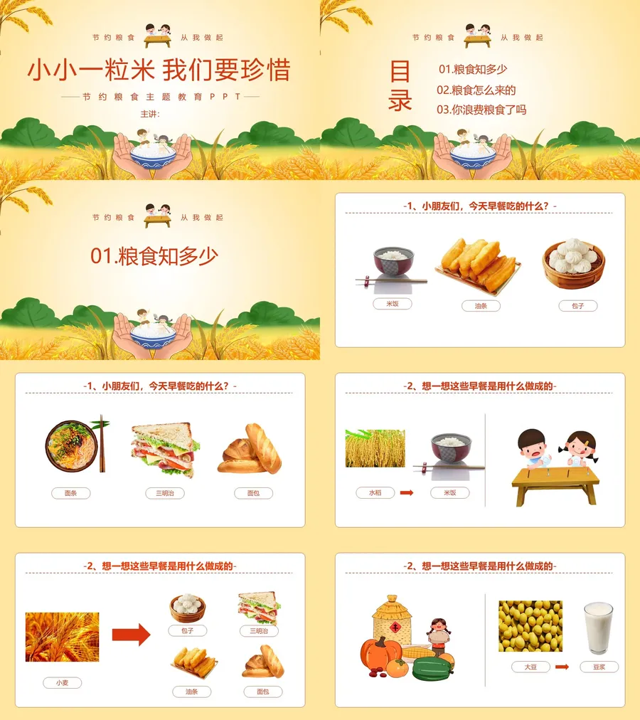 小小一粒米 我们要珍惜课件.webp