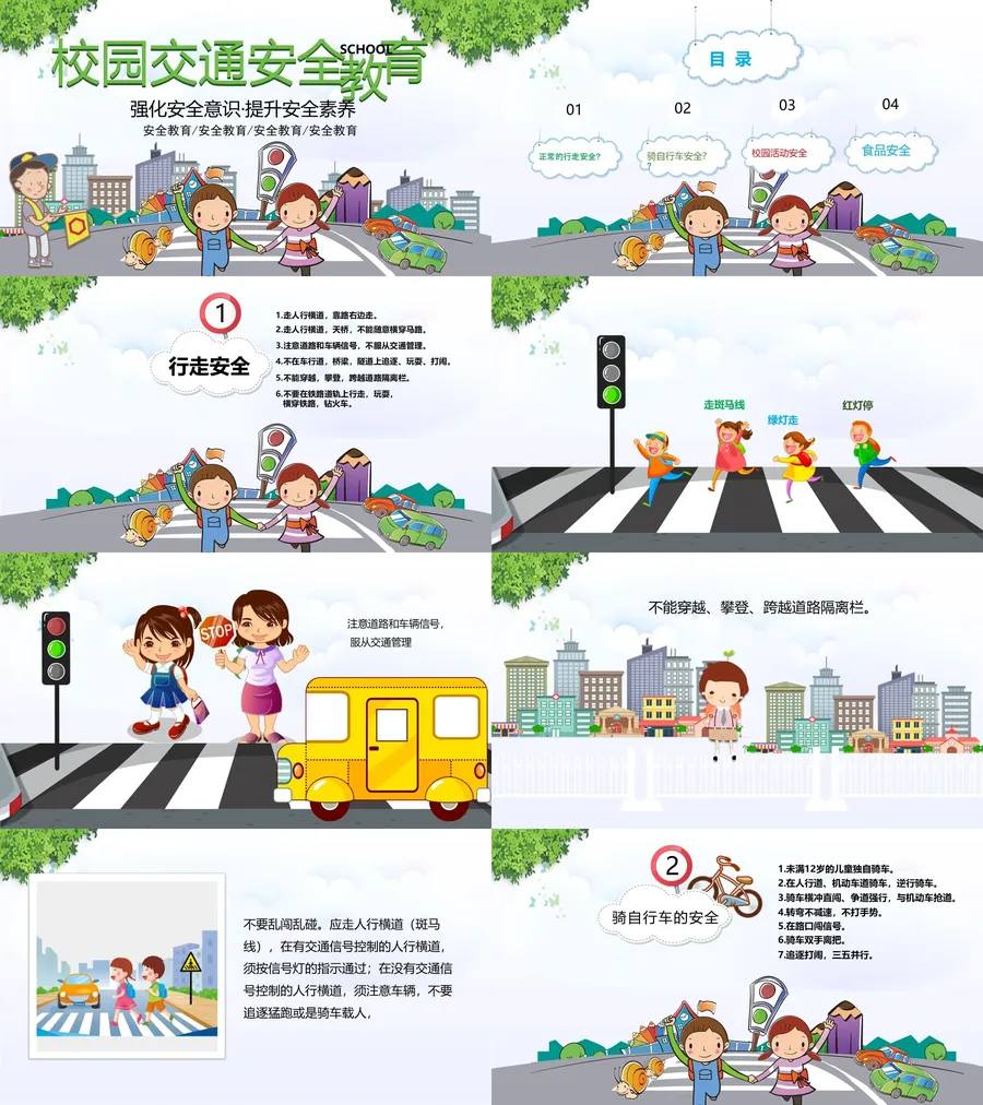 校园交通安全.webp