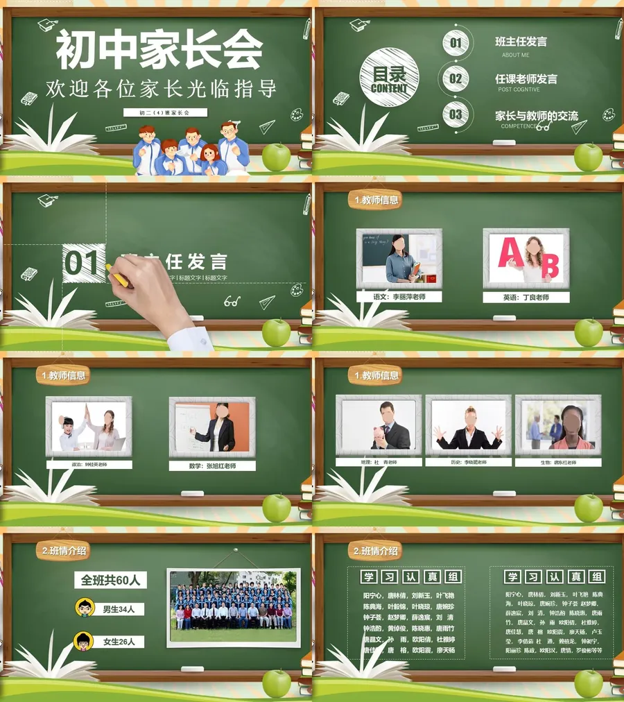 初中家长会课件-14.webp