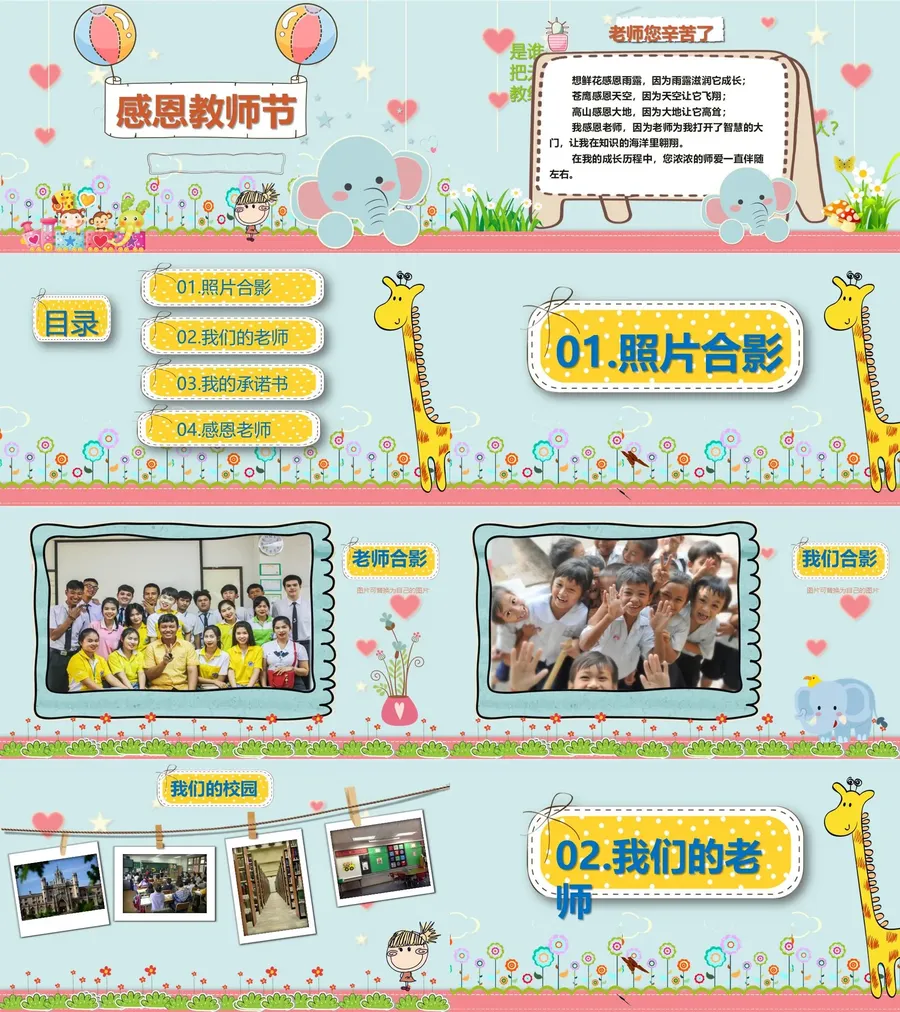 感恩-教师节课件.webp