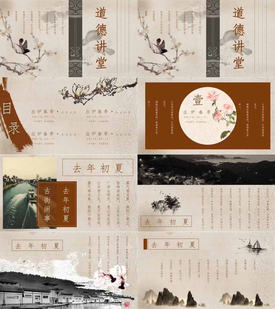 道德讲课PPT系列-006.webp