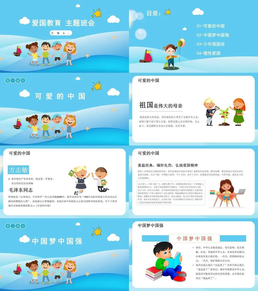 爱国教育主题班会-02.webp
