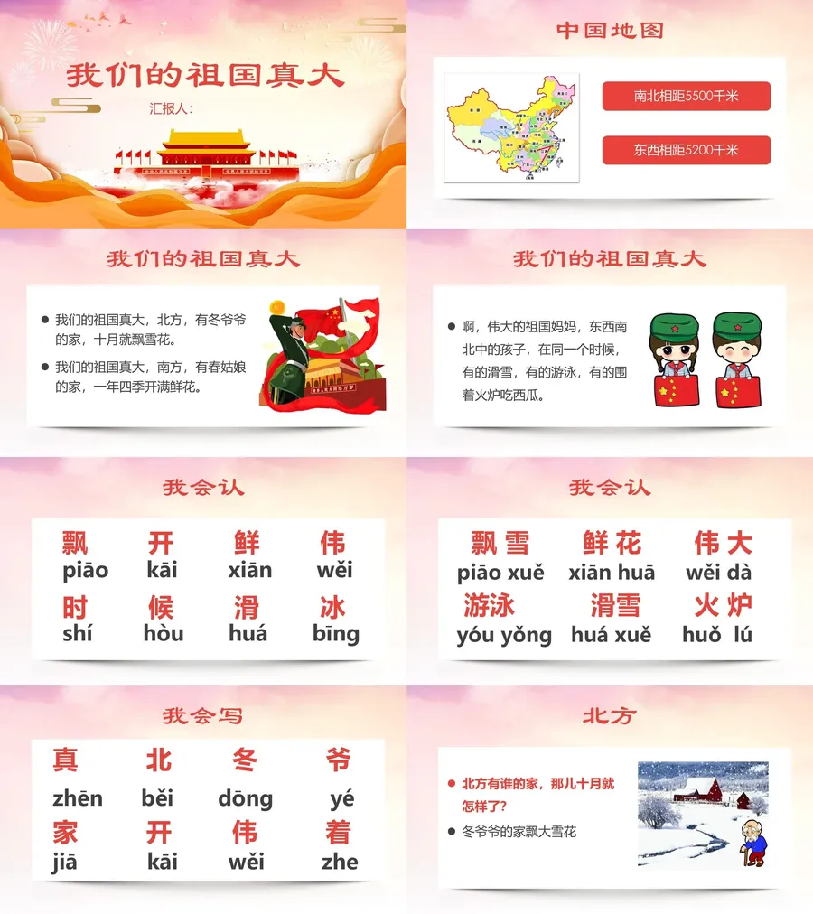 我们的祖国真大.webp
