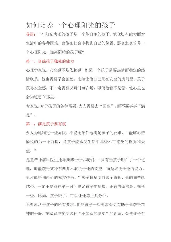 如何培养一个心理阳光的孩子.webp
