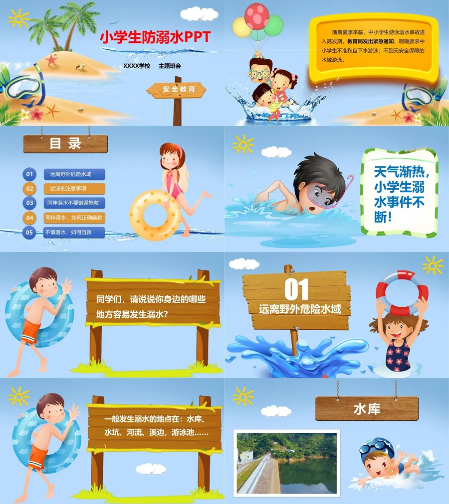 小学生防溺水PPT.webp