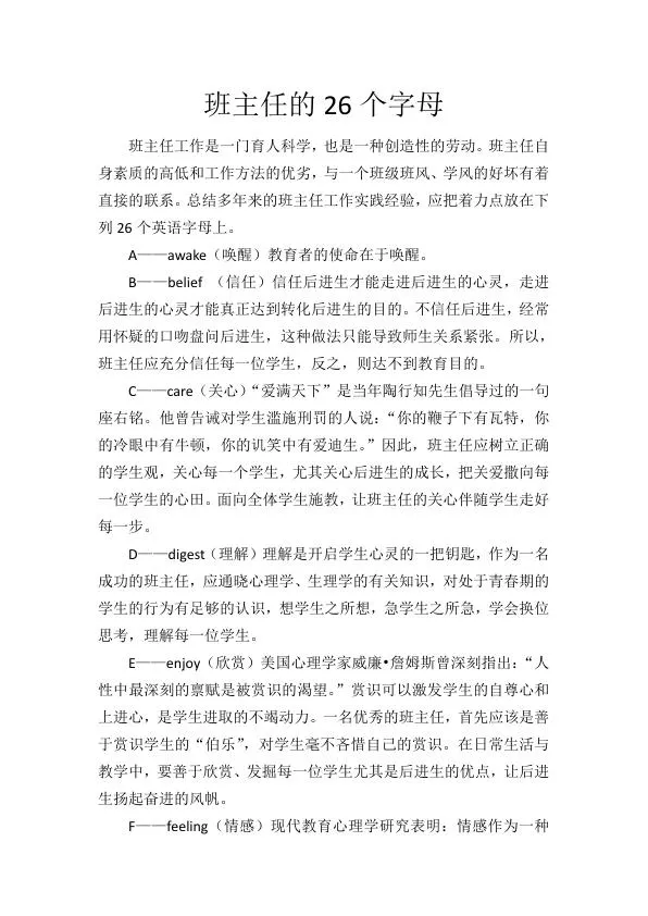 班主任的26个字母.webp