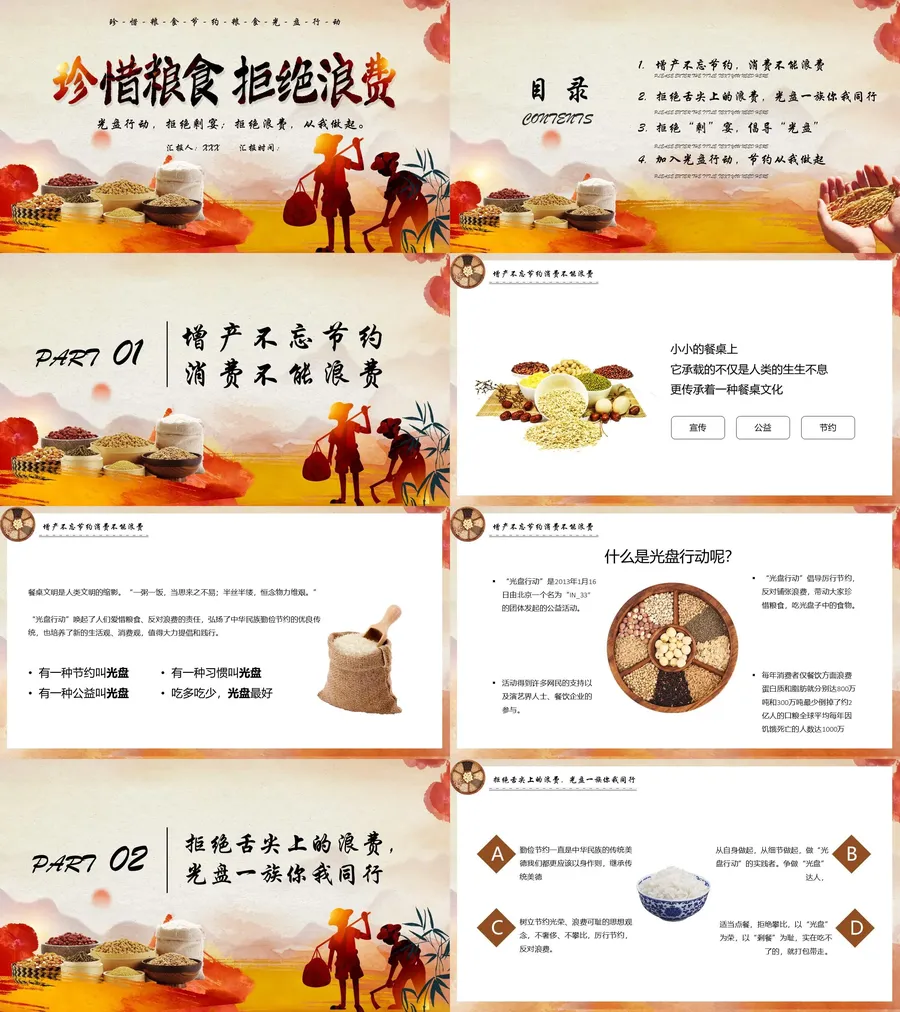 勤俭节约 珍惜粮食 拒绝浪费-07.webp