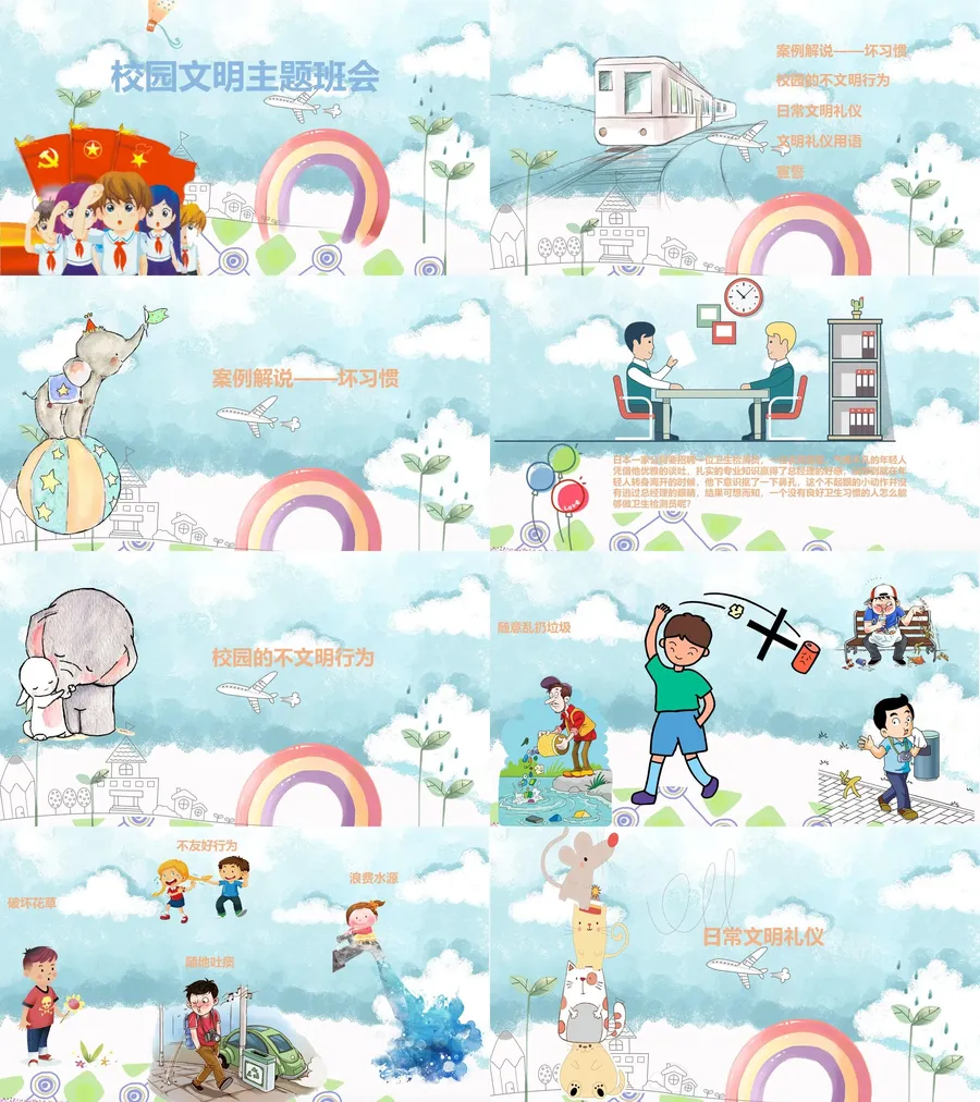 校园文明班会.webp