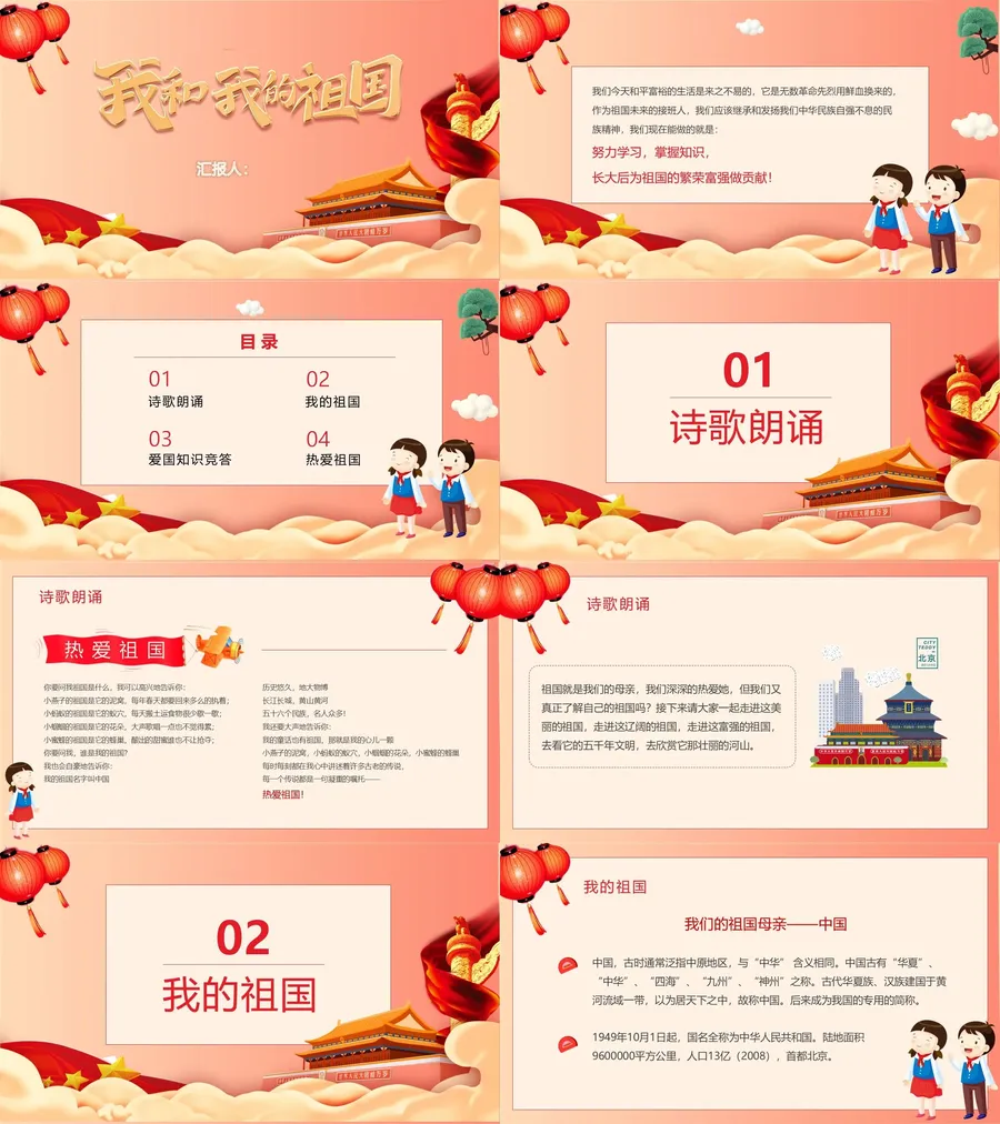 我和我的祖国班会课件-02.webp