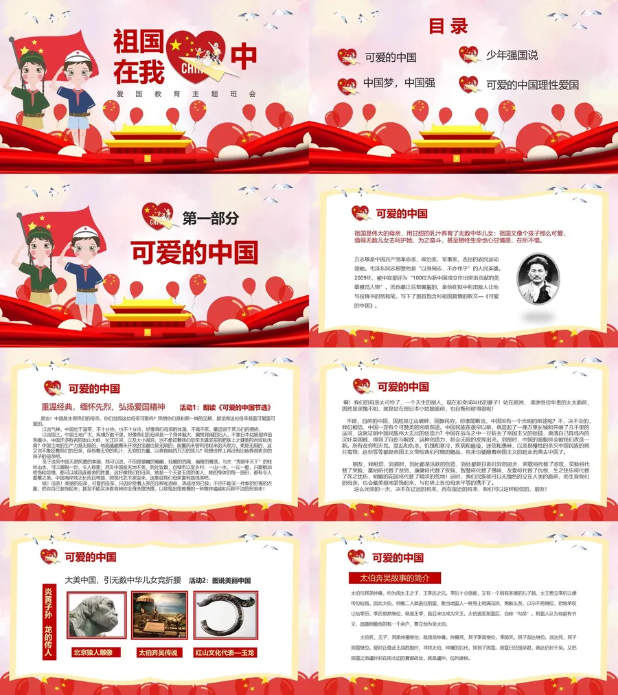 祖国在我心中-04.webp